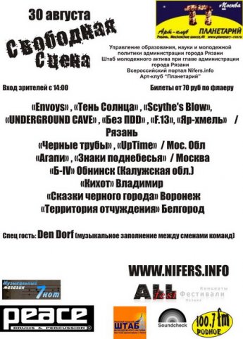  "Свободная Сцена-2009"